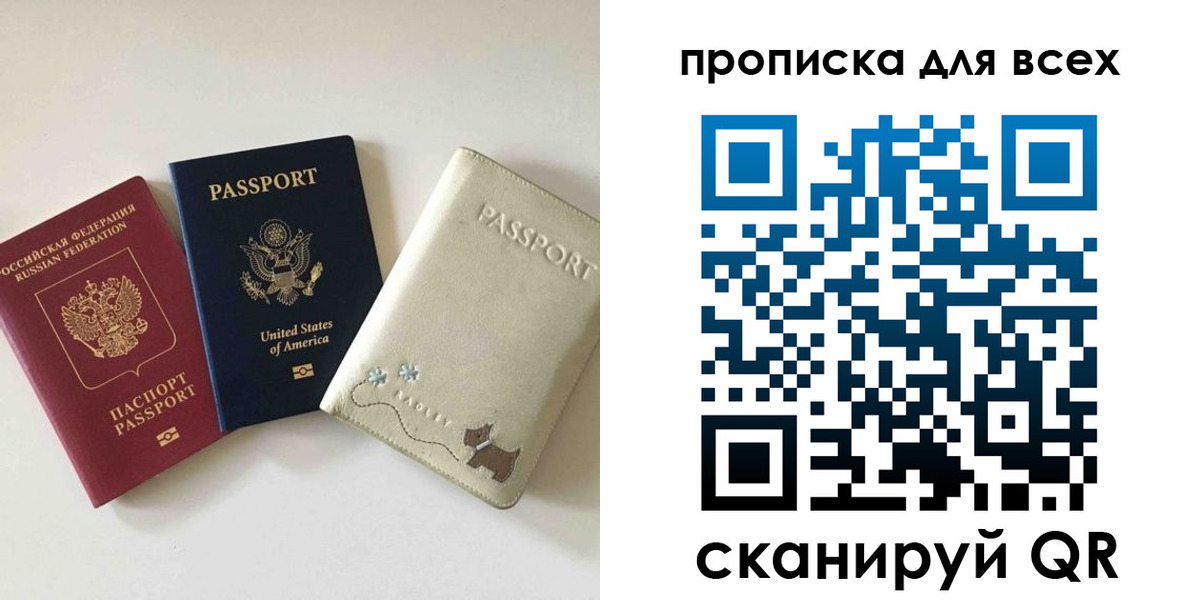 прописка ребенка в Дорогобуже