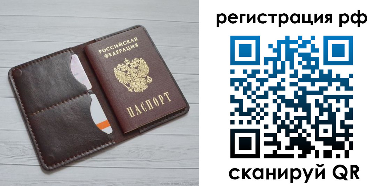 временная регистрация в Дорогобуже
